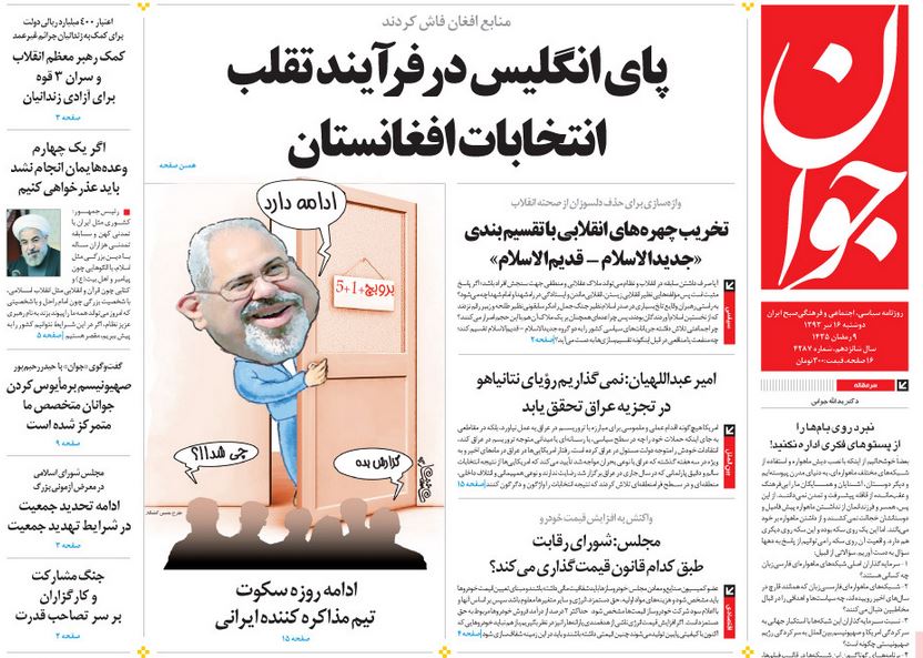 صفحه اول روزنامه های 16 تیر