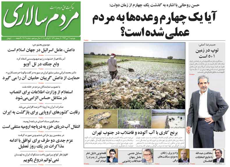 صفحه اول روزنامه های 16 تیر