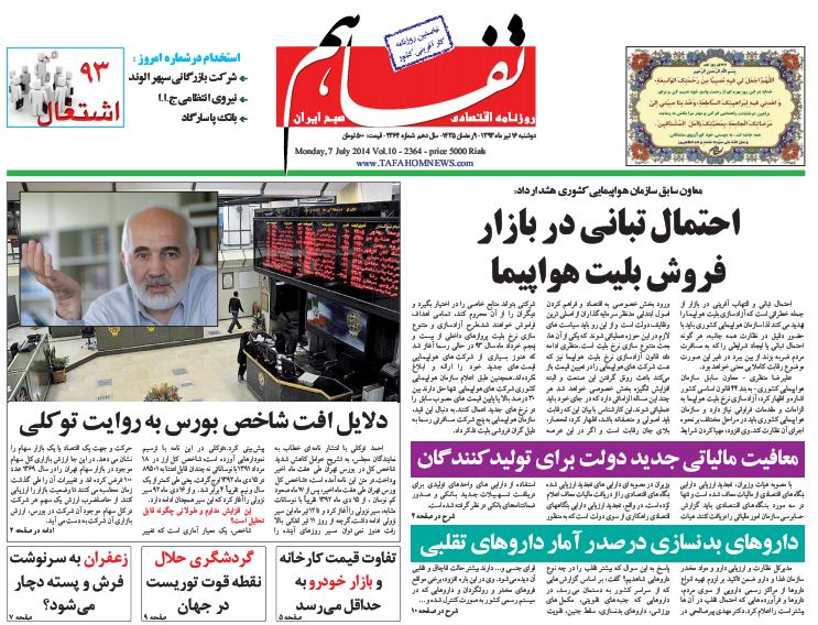 صفحه اول روزنامه های 16 تیر