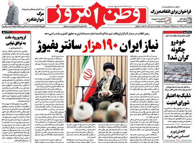 صفحه اول روزنامه های 17 تیر
