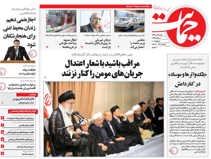صفحه اول روزنامه های 17 تیر