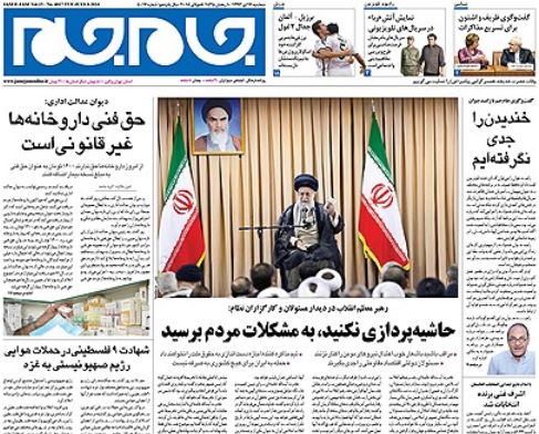 صفحه اول روزنامه های 17 تیر