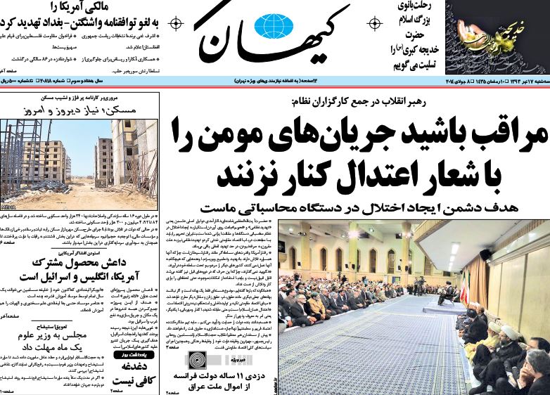 صفحه اول روزنامه های 17 تیر