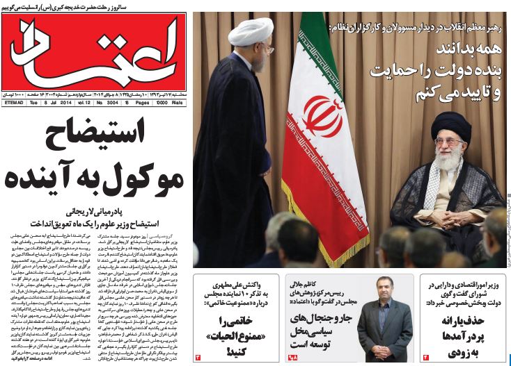 صفحه اول روزنامه های 17 تیر