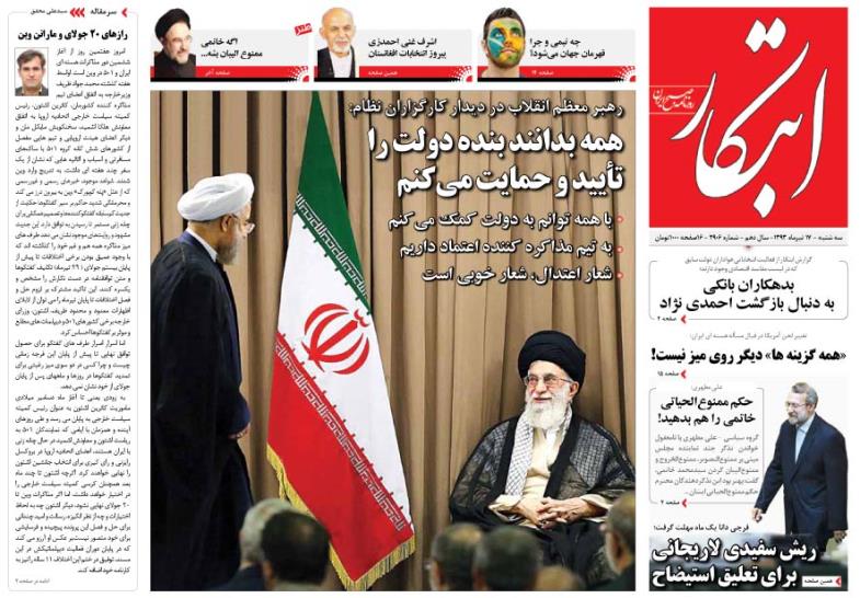 صفحه اول روزنامه های 17 تیر