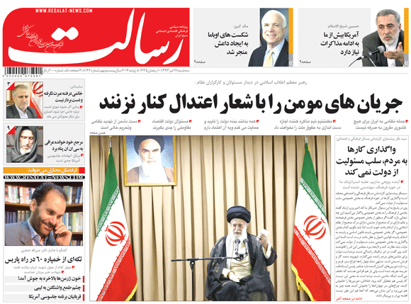 صفحه اول روزنامه های 17 تیر