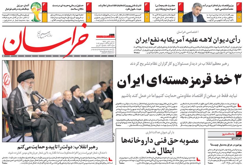 صفحه اول روزنامه های 17 تیر