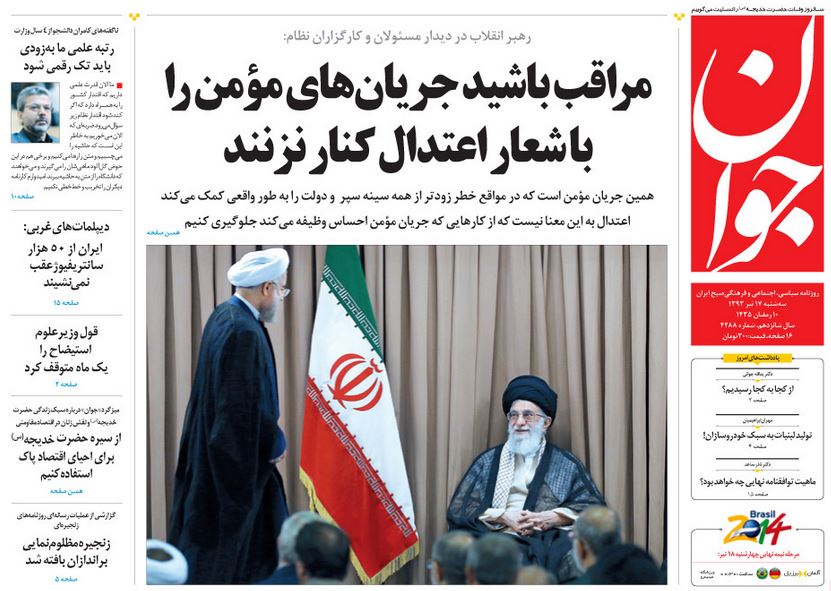 صفحه اول روزنامه های 17 تیر