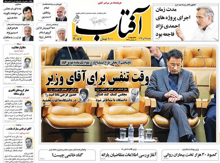 صفحه اول روزنامه های 17 تیر