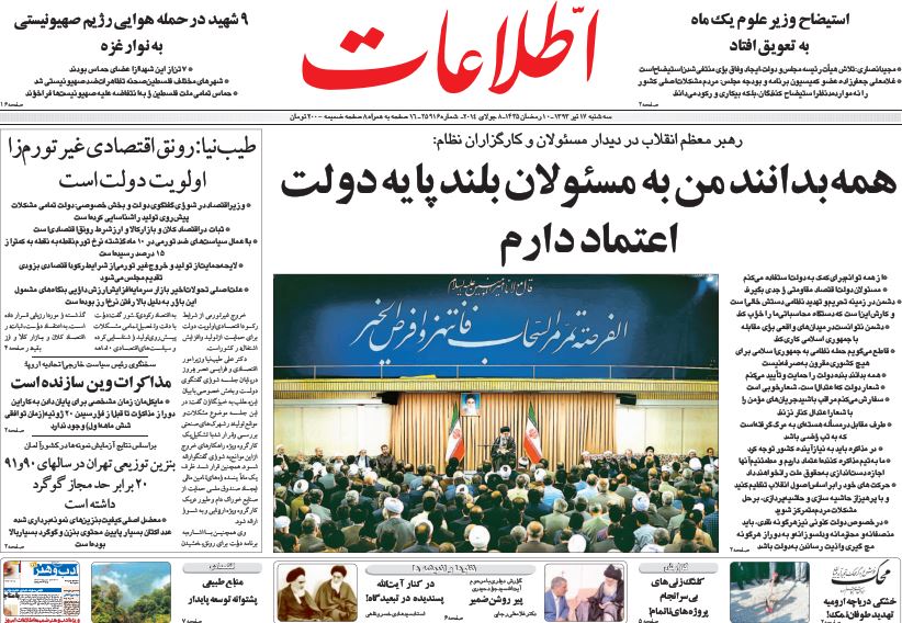 صفحه اول روزنامه های 17 تیر