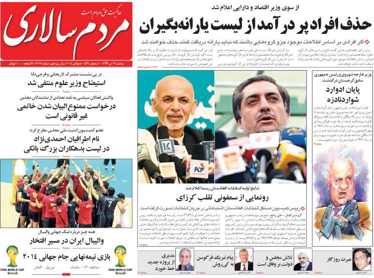 صفحه اول روزنامه های 17 تیر