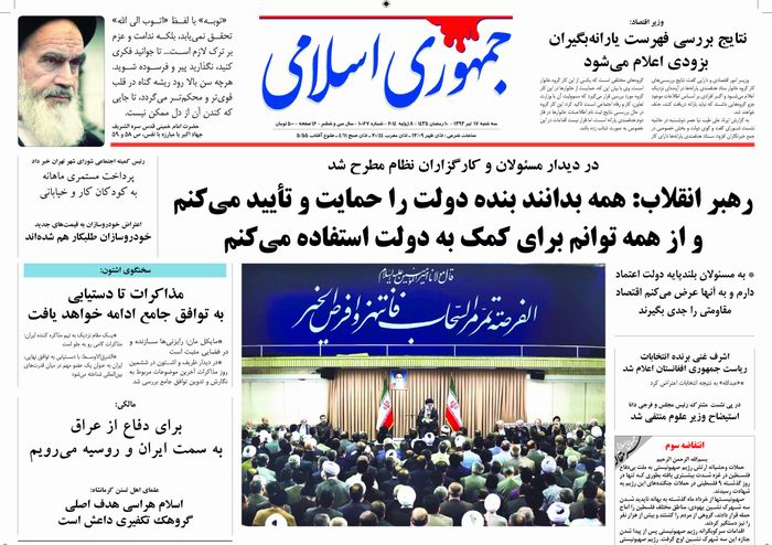 صفحه اول روزنامه های 17 تیر
