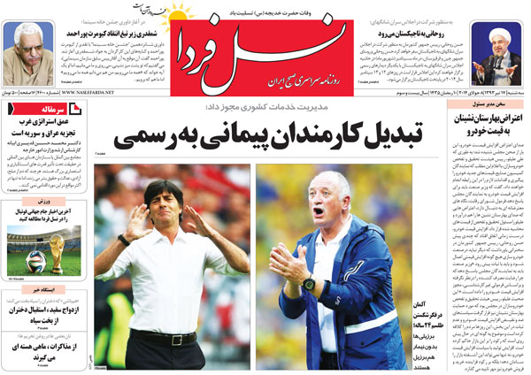 صفحه اول روزنامه های 17 تیر