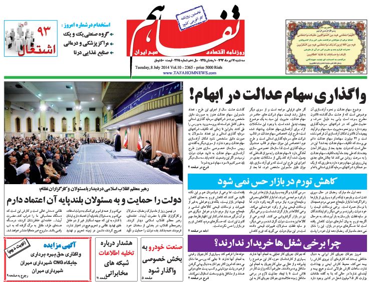 صفحه اول روزنامه های 17 تیر
