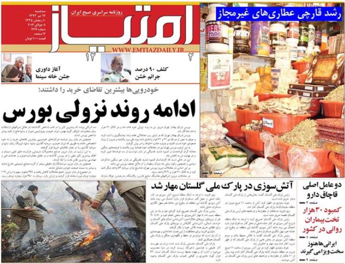 صفحه اول روزنامه های 17 تیر