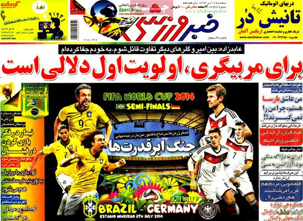 روزنامه های ورزشی 17 تیر