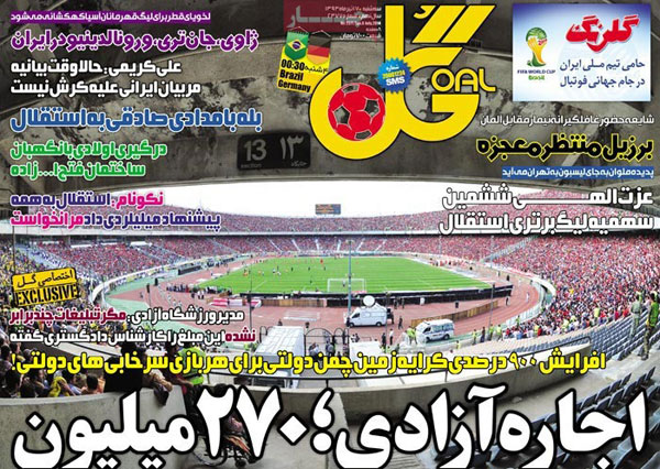 روزنامه های ورزشی 17 تیر