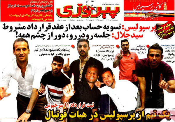 روزنامه های ورزشی 17 تیر
