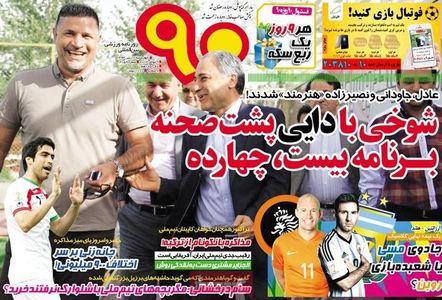 روزنامه های ورزشی 18 تیر
