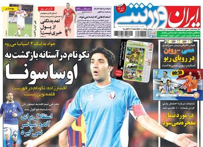 روزنامه های ورزشی 18 تیر