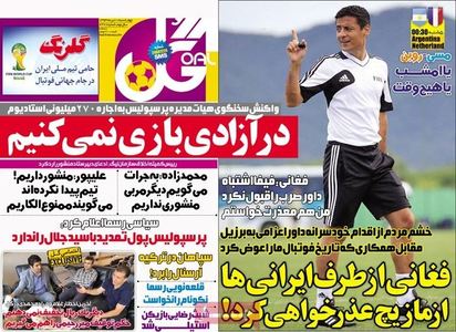 روزنامه های ورزشی 18 تیر