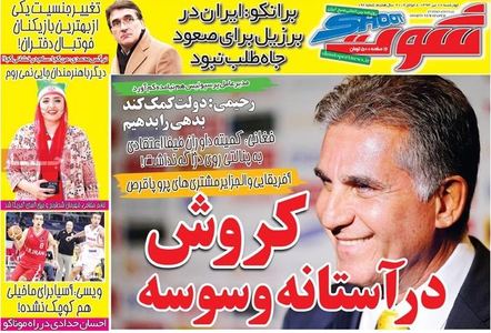 روزنامه های ورزشی 18 تیر