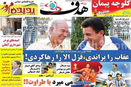 روزنامه های ورزشی 18 تیر