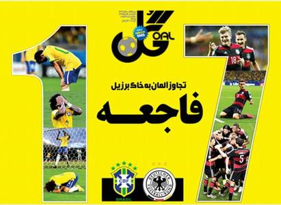 روزنامه های ورزشی 18 تیر