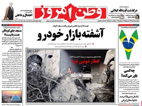 صفحه اول روزنامه های 19 تیر