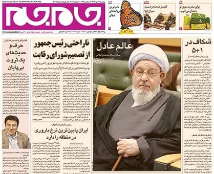 صفحه اول روزنامه های 19 تیر
