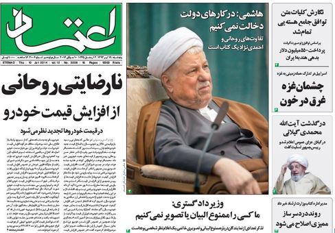 صفحه اول روزنامه های 19 تیر