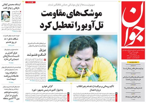 صفحه اول روزنامه های 19 تیر