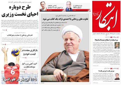 صفحه اول روزنامه های 19 تیر