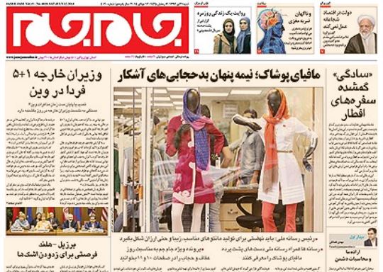 صفحه اول روزنامه های 21 تیر