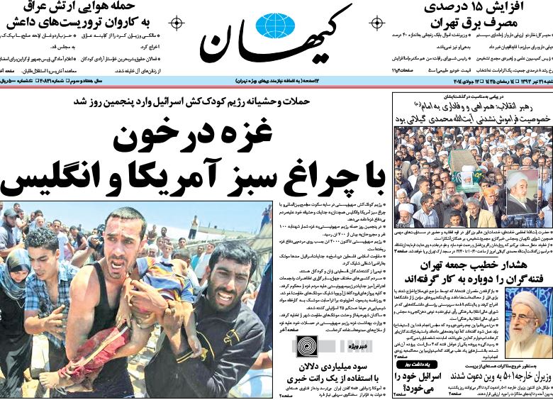 صفحه اول روزنامه های 21 تیر