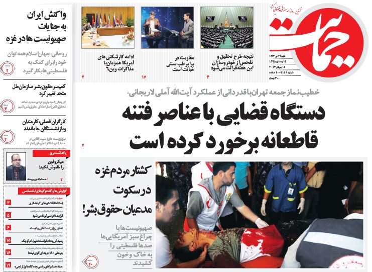صفحه اول روزنامه های 21 تیر