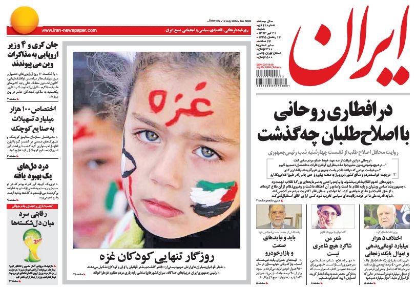 صفحه اول روزنامه های 21 تیر