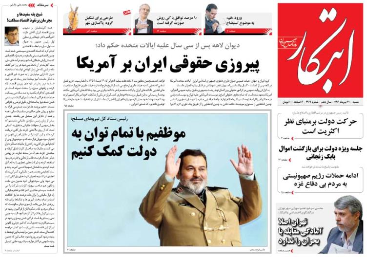 صفحه اول روزنامه های 21 تیر