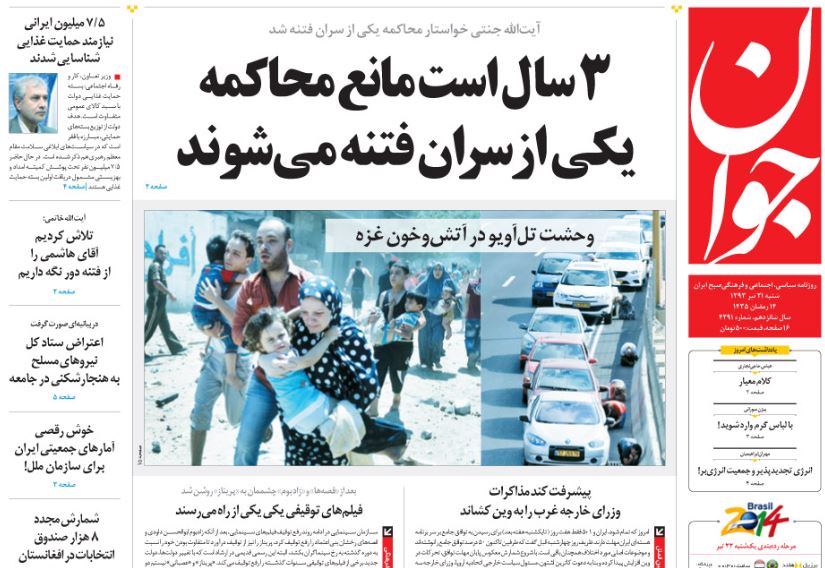 صفحه اول روزنامه های 21 تیر