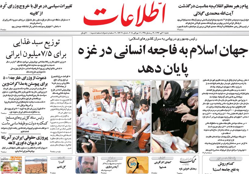 صفحه اول روزنامه های 21 تیر