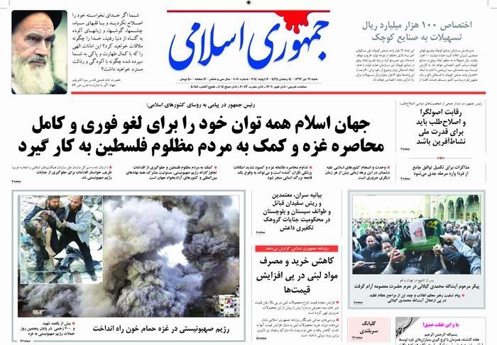 صفحه اول روزنامه های 21 تیر