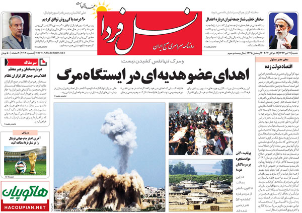 صفحه اول روزنامه های 21 تیر