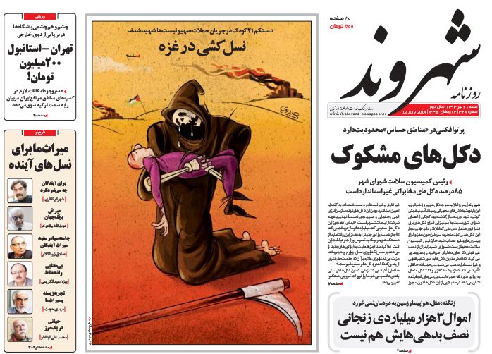 صفحه اول روزنامه های 21 تیر