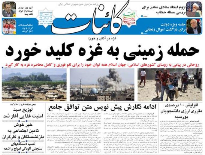 صفحه اول روزنامه های 21 تیر
