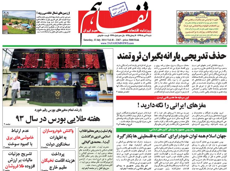 صفحه اول روزنامه های 21 تیر