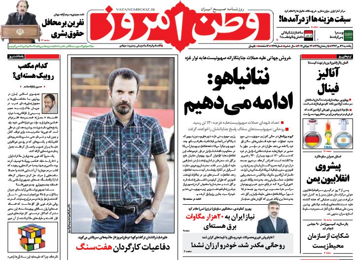 صفحه اول روزنامه های 22 تیر