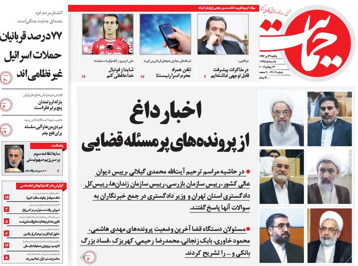 صفحه اول روزنامه های 22 تیر