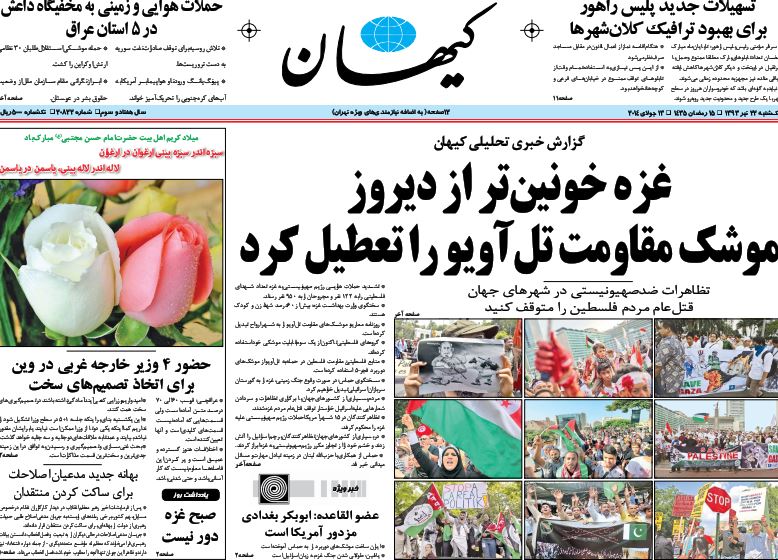 صفحه اول روزنامه های 22 تیر