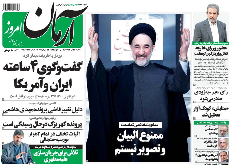 صفحه اول روزنامه های 22 تیر