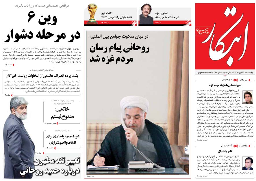صفحه اول روزنامه های 22 تیر